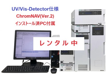 エルシーサイエンス株式会社 レンタル機器