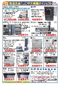 エルシーサイエンスのお知らせ